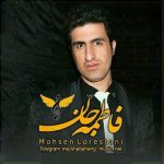 Mohsen Lorestani Fateme Jan